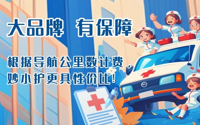 内江救护车转运